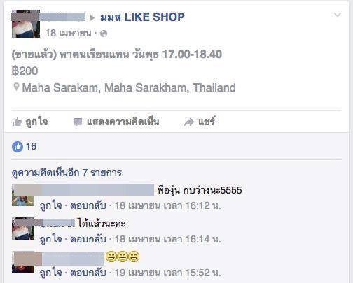 จ้างเรียนแทน