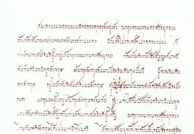 สำเนาสนธิสัญญาเบอร์นีย์ (ภาพจาก wikipedia)