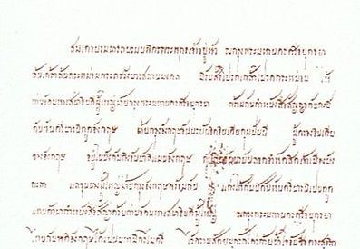 สำเนาสนธิสัญญาเบอร์นีย์ (ภาพจาก wikipedia)