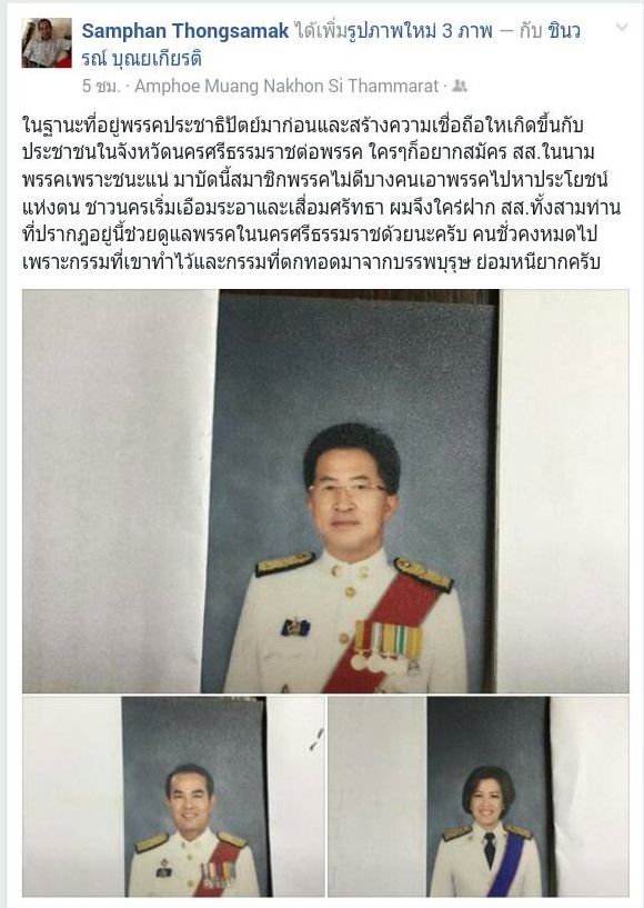 ภาพจากเฟซบุ๊ก Samphan Thongsamak