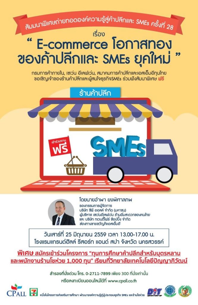 E-Commerce