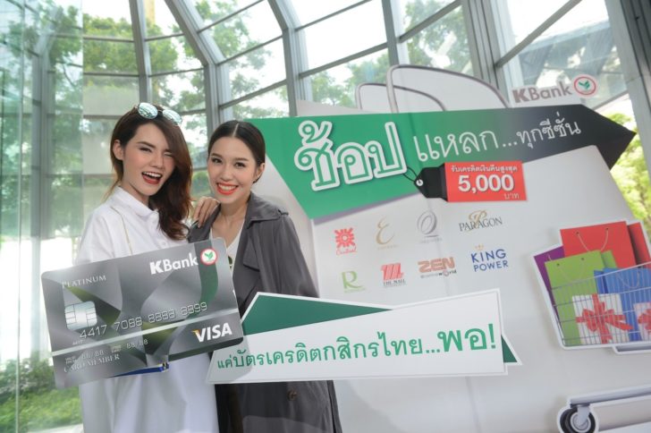 KBank Credit Card Mid Year Sale_5 (res)