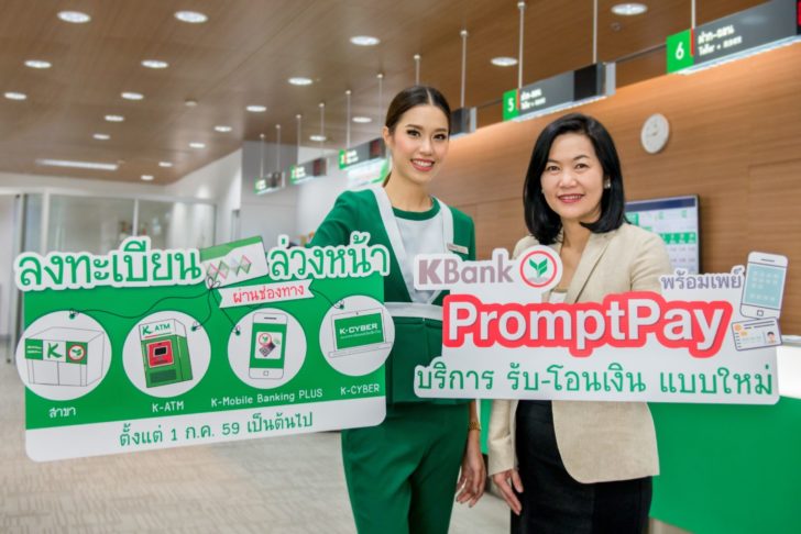 KBank-PromptPay 1 (1)
