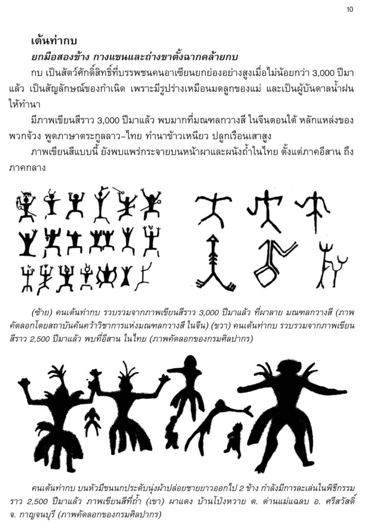 Khon 10