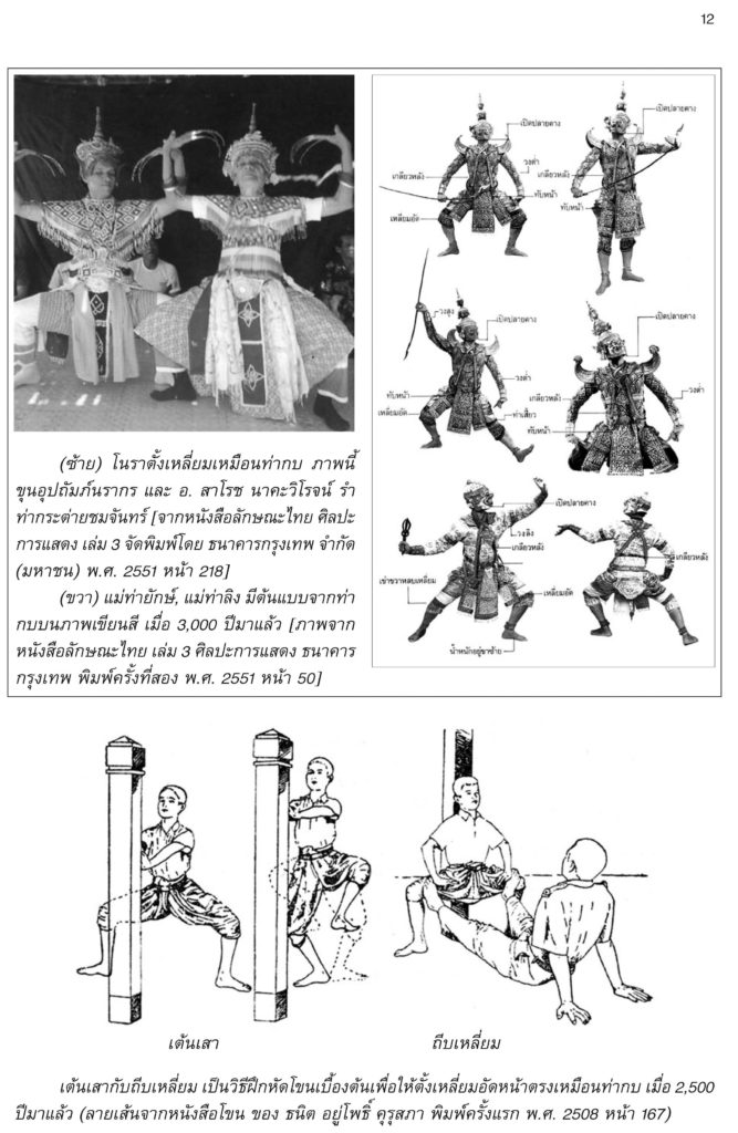 Khon 12