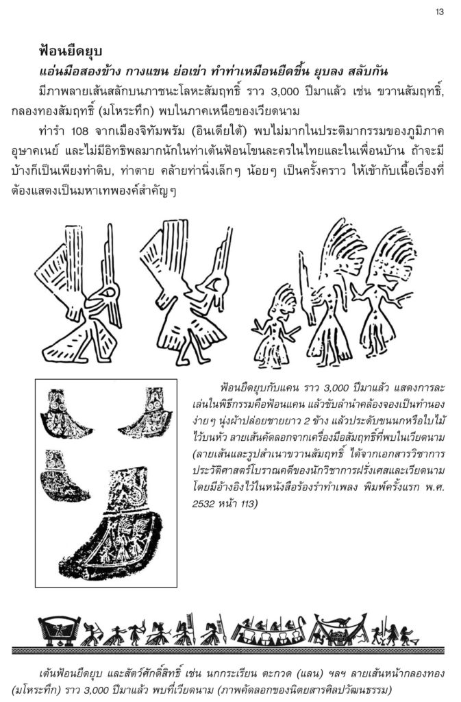 Khon 13