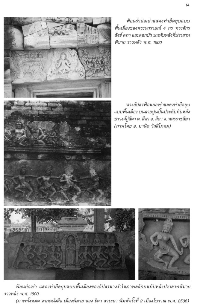 Khon 14