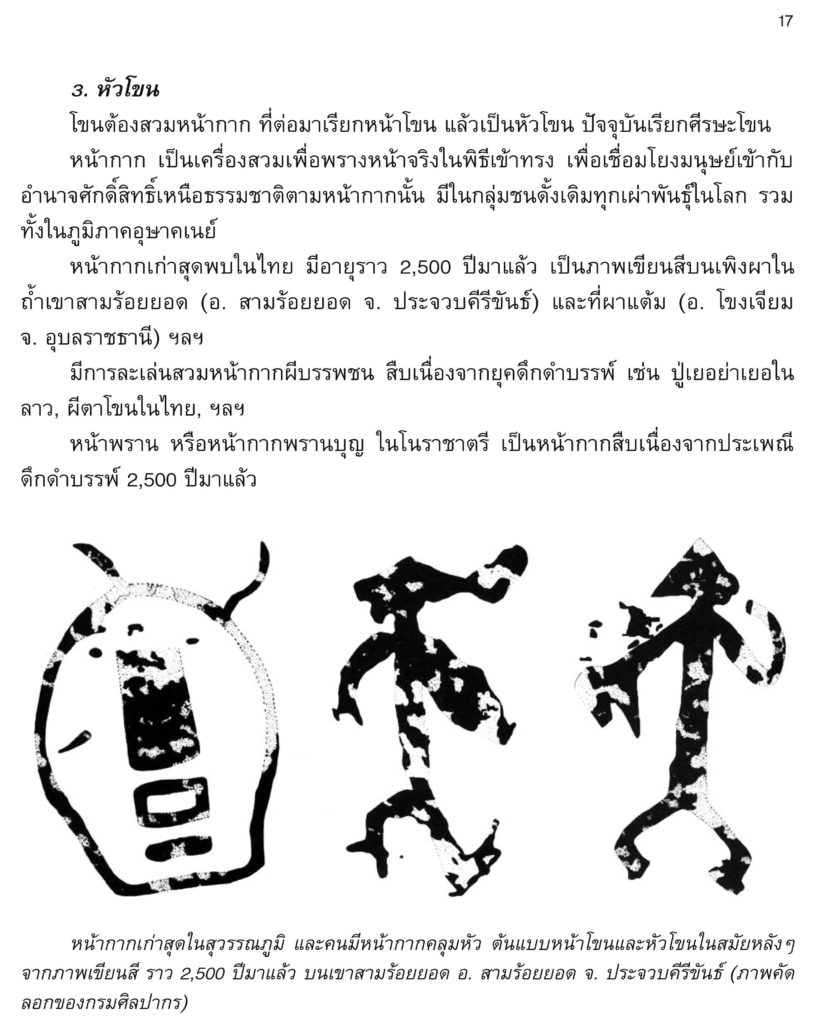 Khon 17