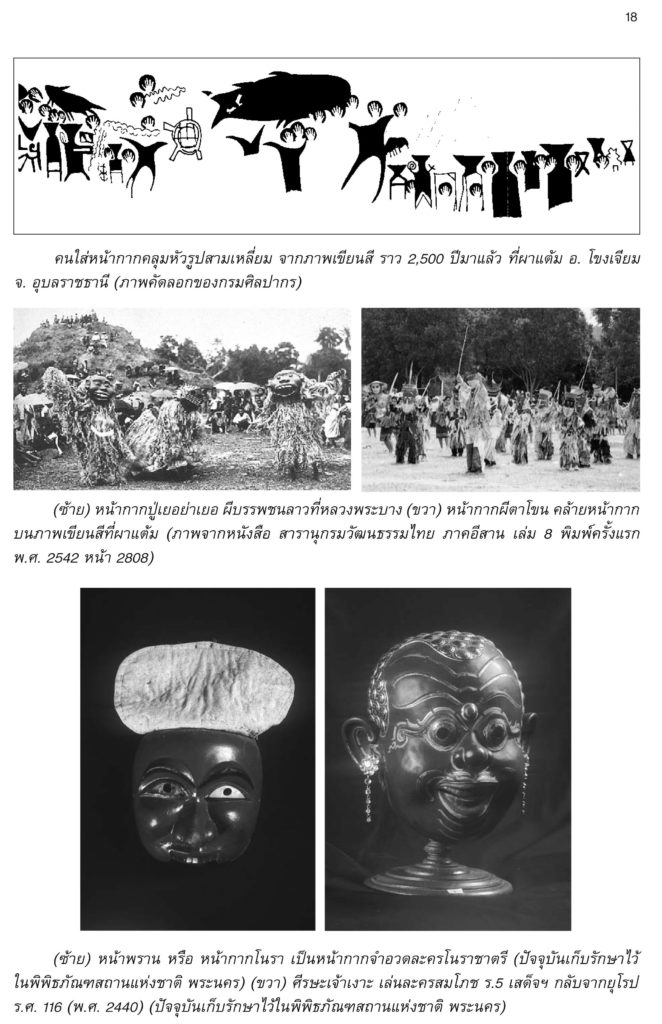 Khon 18