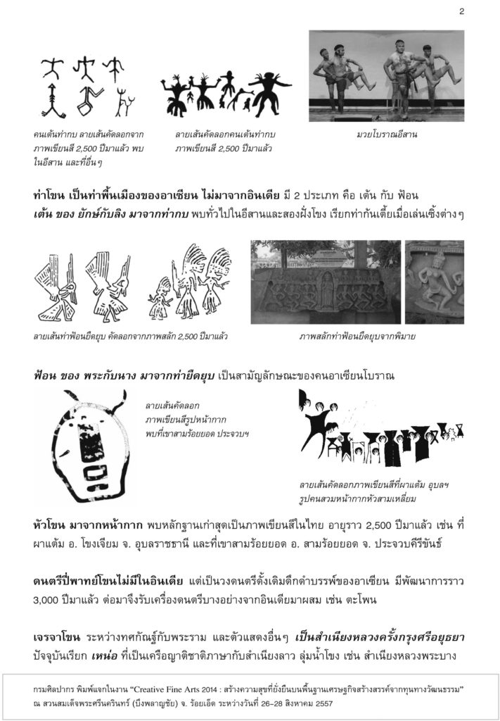 Khon 2