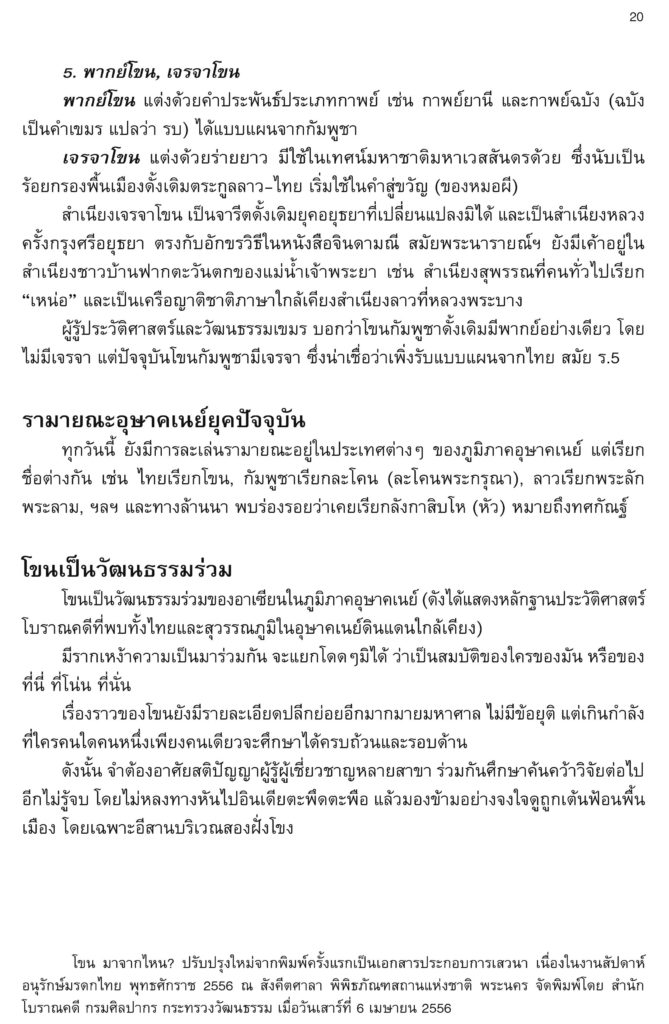 Khon 20
