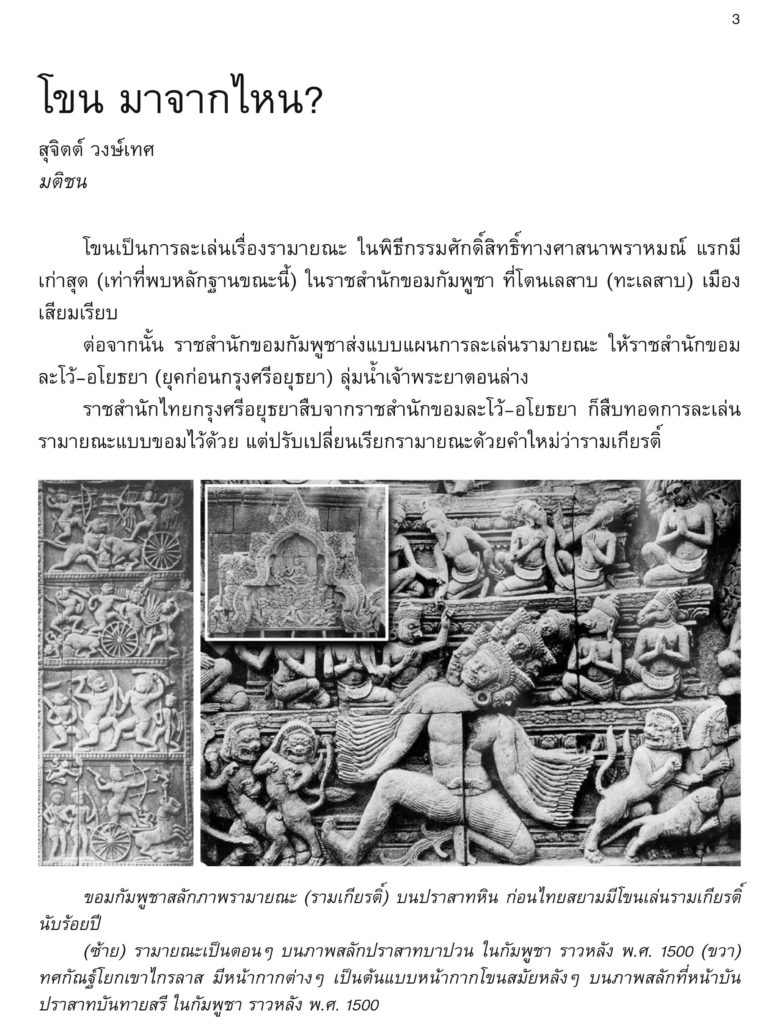 Khon 3
