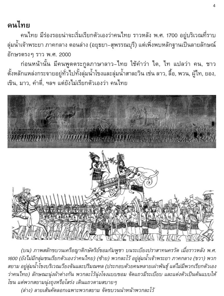 Khon 4