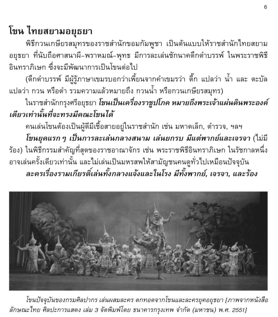 Khon 6