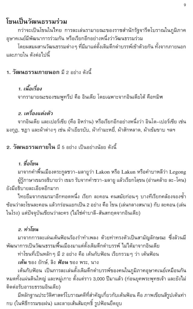 Khon 9