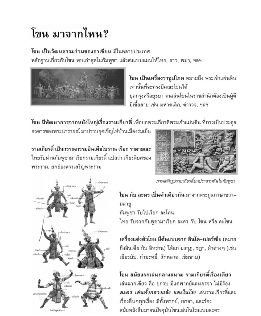 khon 1