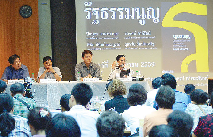 เสวนา มธ.