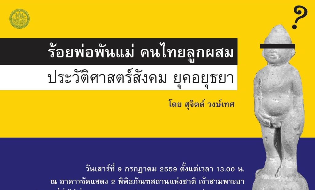 อยุธยา