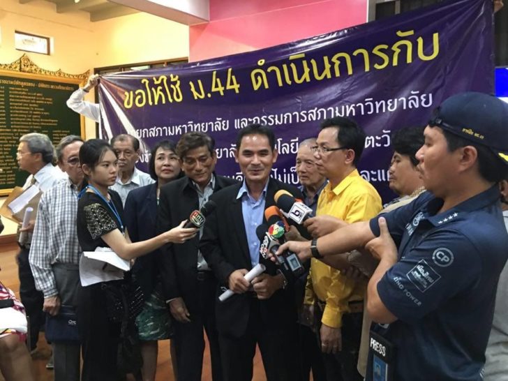 มทร.ตะวันออก