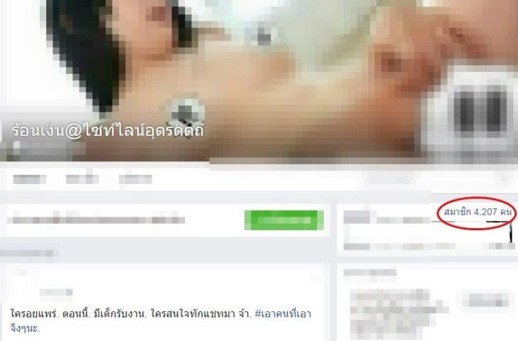 เพจค้ากาม อุตรดิตถ์