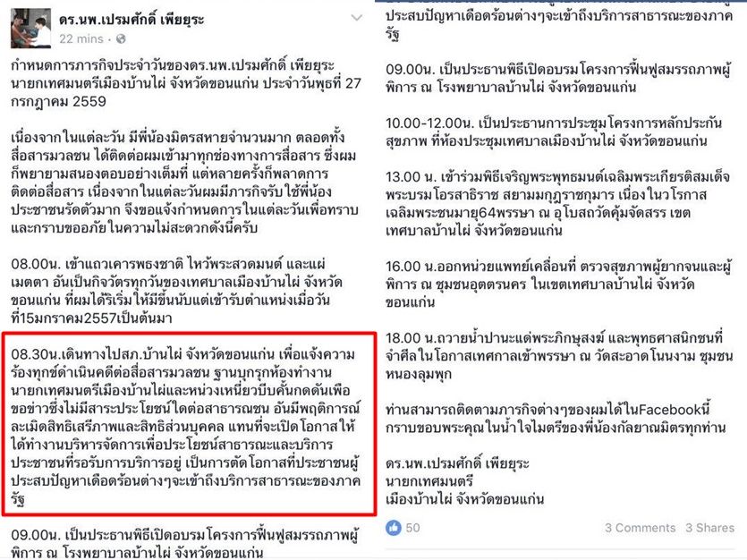 หมอเปรมศักดิ์