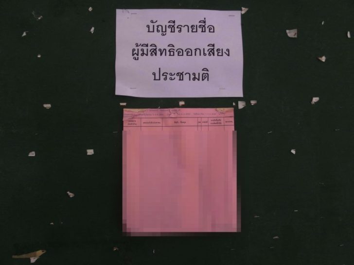 บัญชีรายชื่อประชามติ