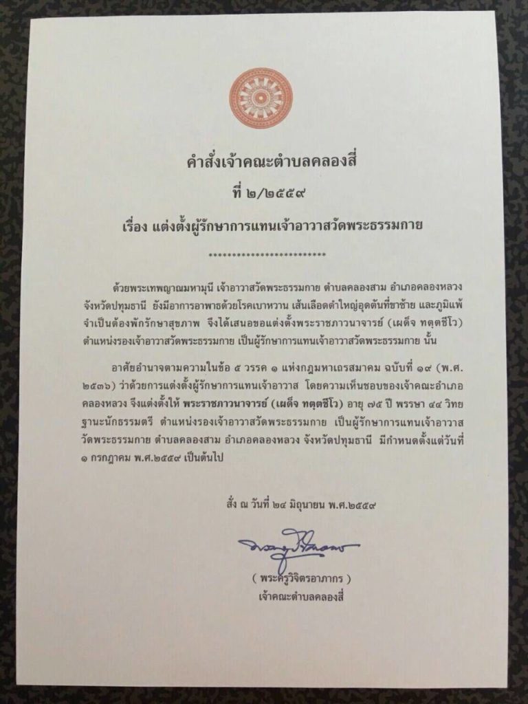 ธัมชชโย