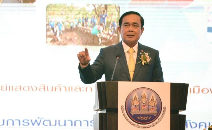ประยุทธ์