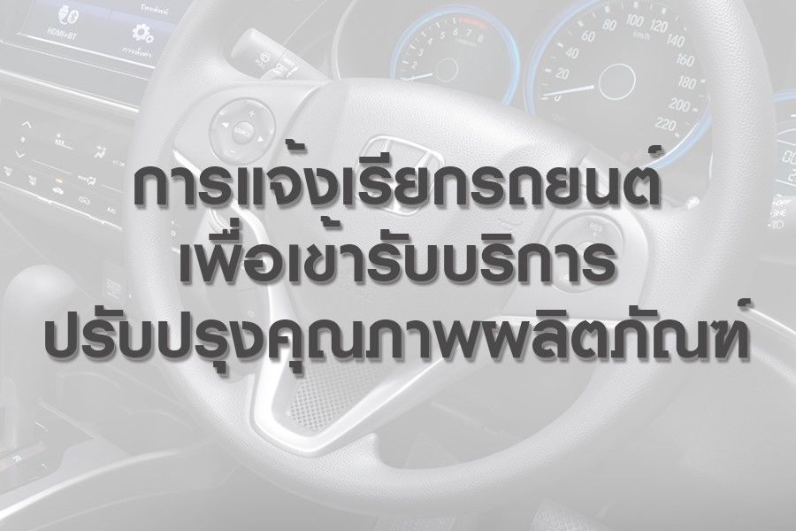 ภาพจากเว็บไซต์ฮอนด้า ประเทศไทย