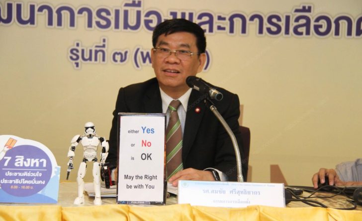 สมชัย