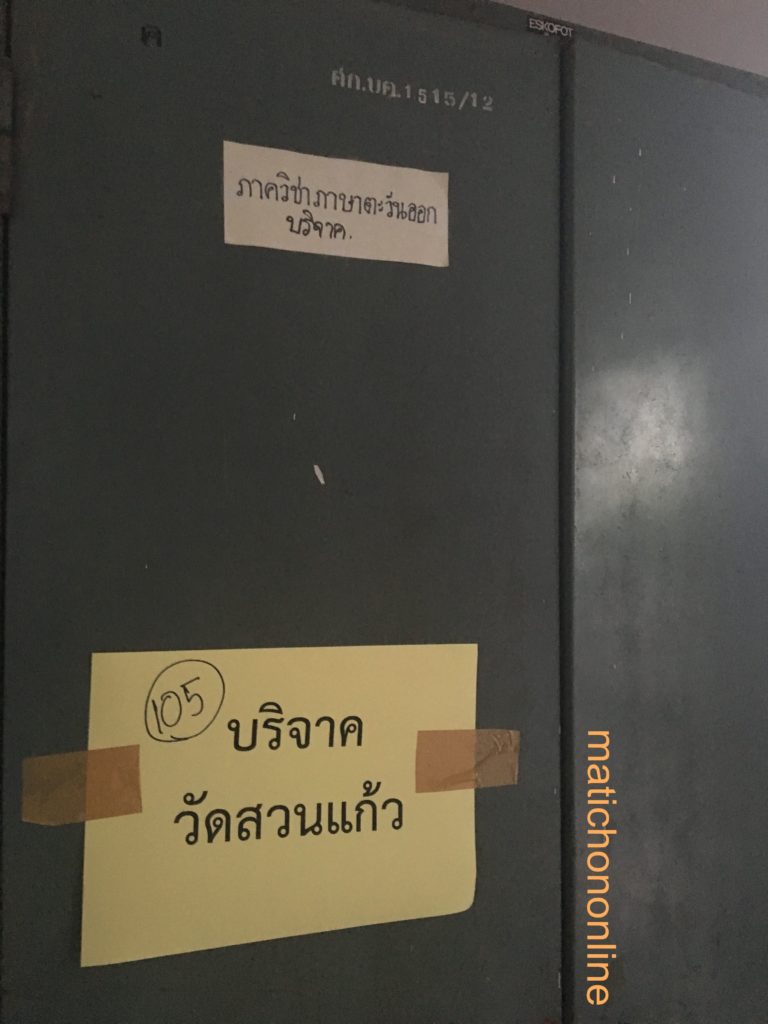 วังท่าพระ
