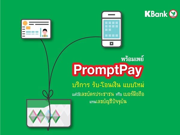 PromptPay2