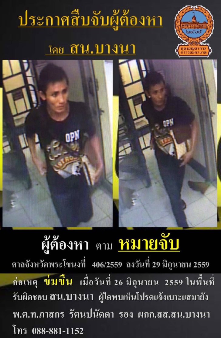 ผุ้ต้องหาข่มขืน ชิงทอง นศ. ย่านบางนา
