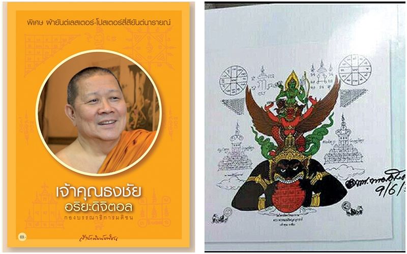 เจ้าคุณธงชัย