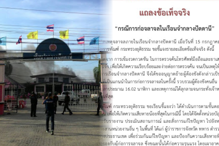 จลาจลเรือนจำปัตตานี
