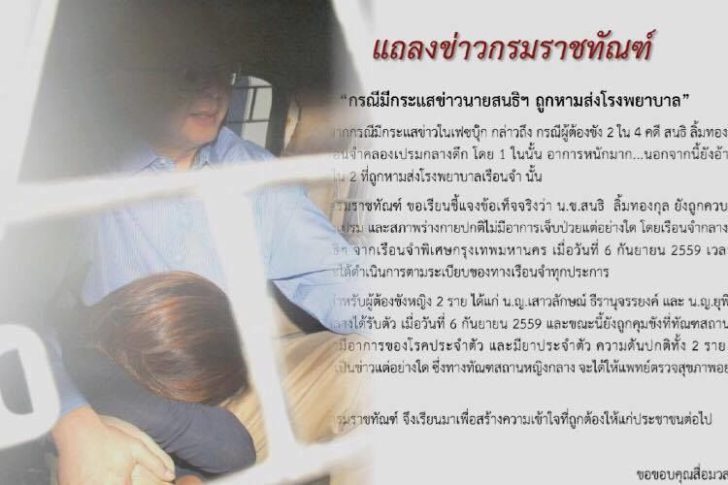 ราชทัณฑ์แจงกรณีสนธิ
