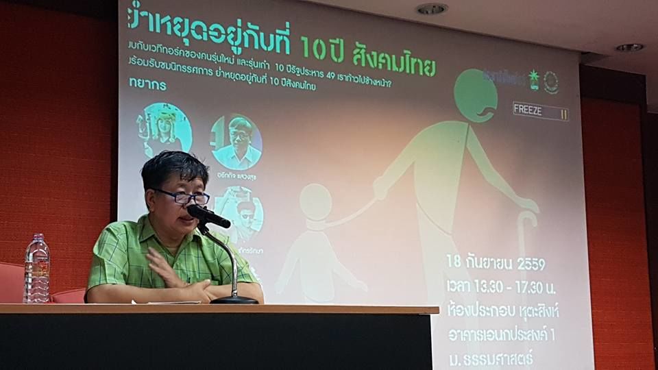ภาพจากเฟซบุ๊กขบวนการประชาธิปไตยใหม่
