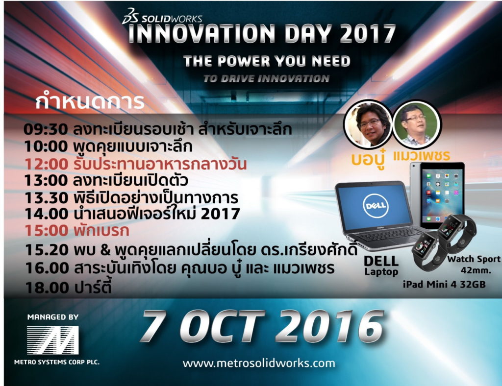 Inno2017_MetroSolidWorks re