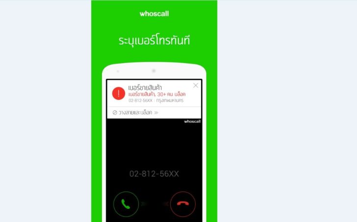whoscall