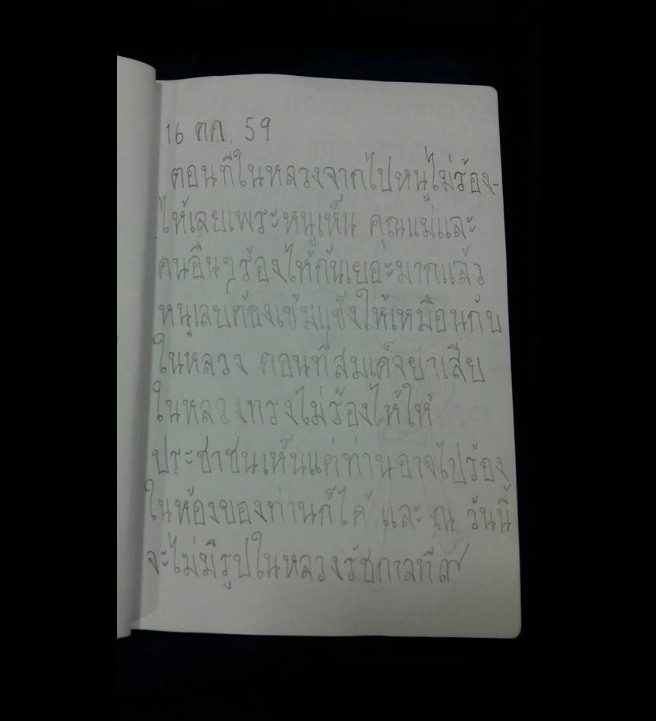 ภาพจากเฟซบุ๊ค Sukarnchanit Thongkaew