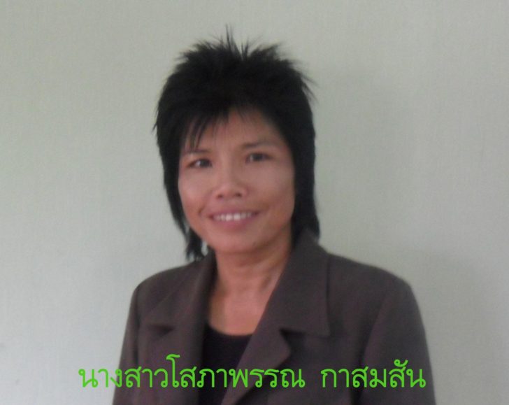 โสภาพรรณ กาสมสัน ประธานสภาเกษตรตาก