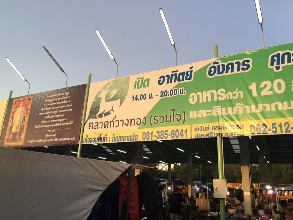 ตลาดกวางทอง สระบุรี