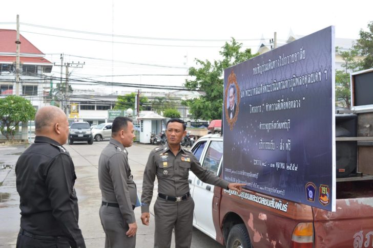 ตำรวจเพชรบุรีถวายความอาลัย