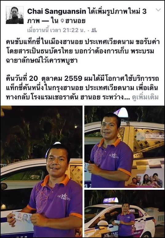 ถวายความอาลัย เวียดนาม