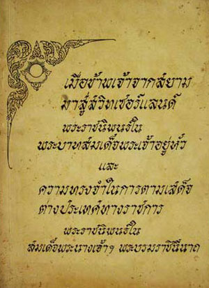 พระราชนิพนธ์