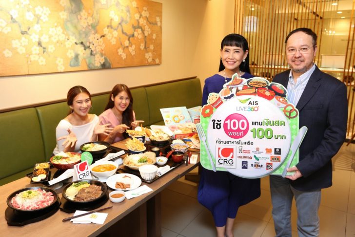 161012 Press Release AIS Points CRG_01
