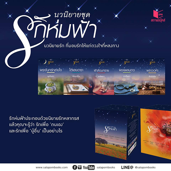 รักห่มฟ้า