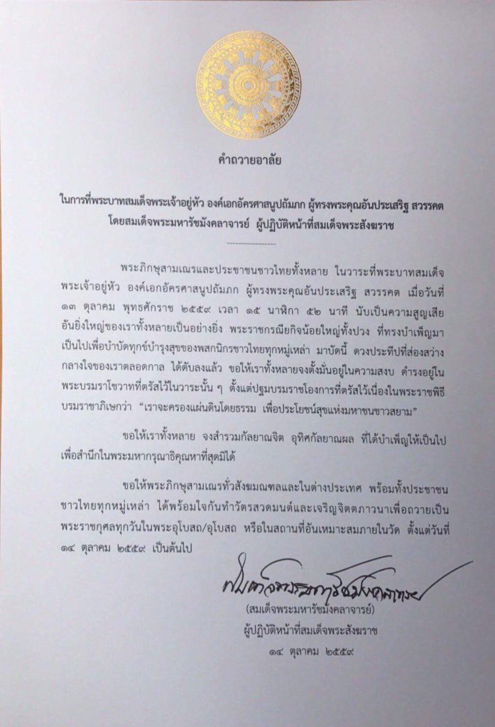 สมเด็จวัดปากน้ำ