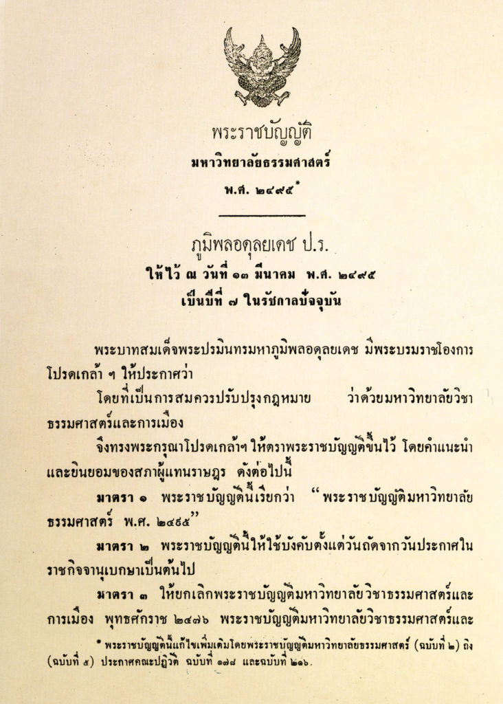 พระราชบัญญัติ ธรรมศาสตร์ 