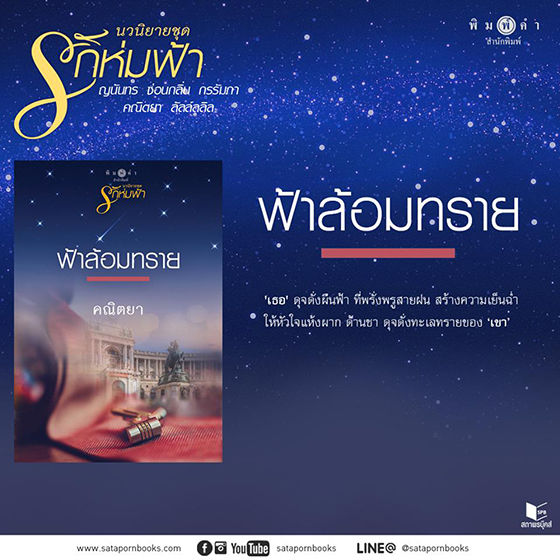 ฟ้าล้อมทราย